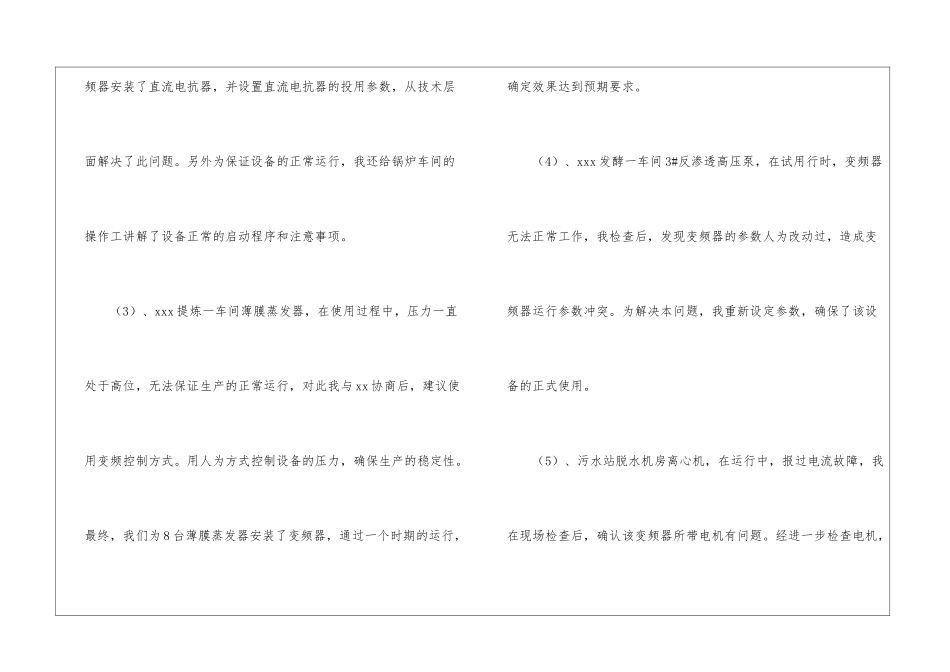 车间技术员个人年终工作总结(9篇)_第3页