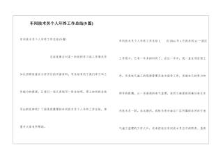 车间技术员个人年终工作总结(9篇)