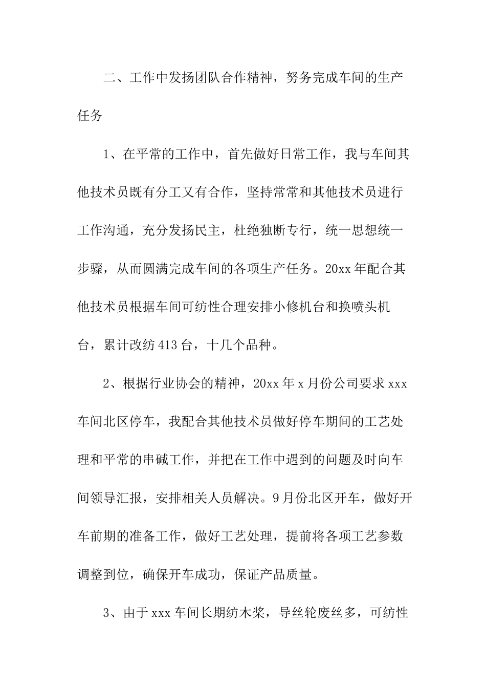 车间技术员年度总结_第2页