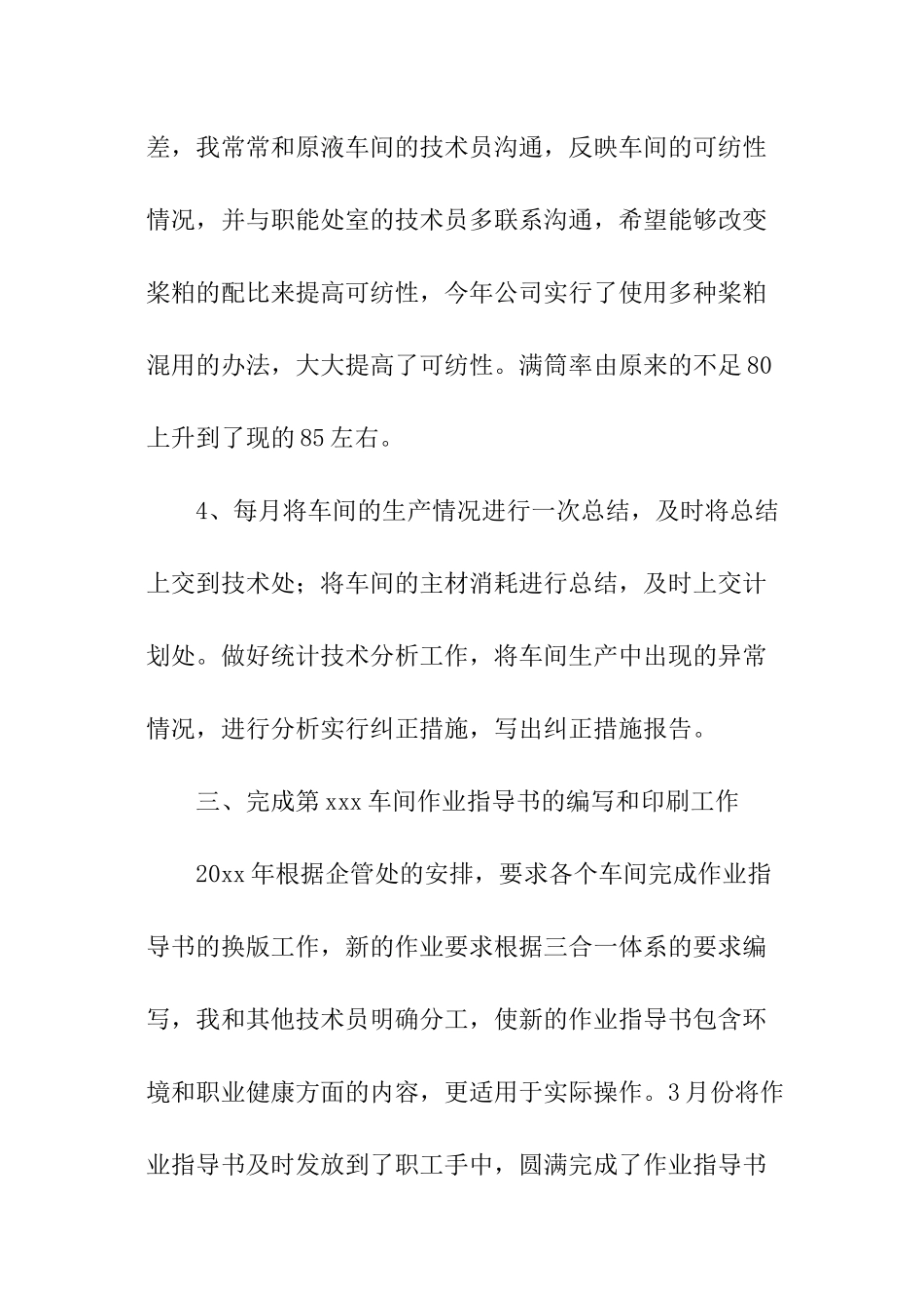 车间技术员年度总结_第3页