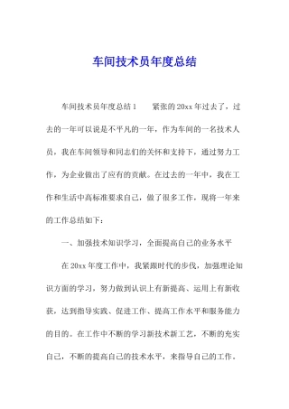 车间技术员年度总结