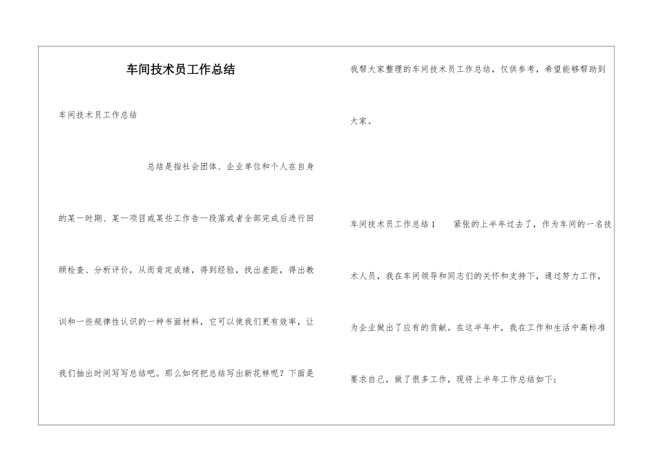 车间技术员工作总结_第1页