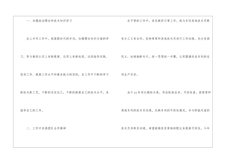 车间技术员工作总结_第2页