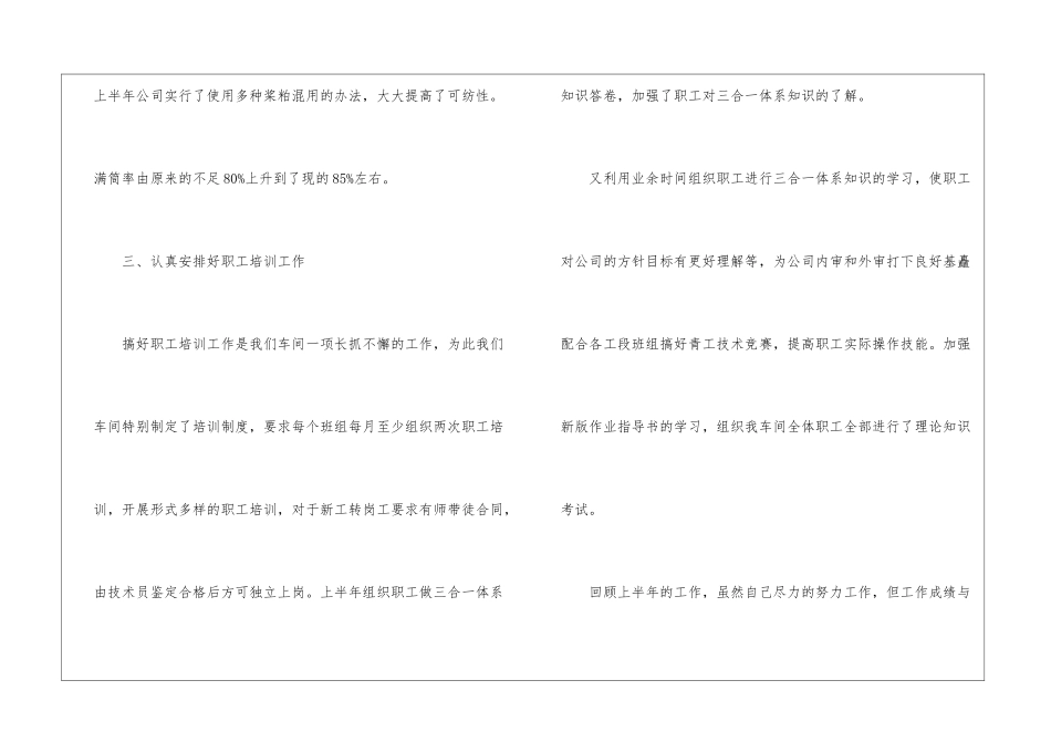 车间技术员工作总结_第3页