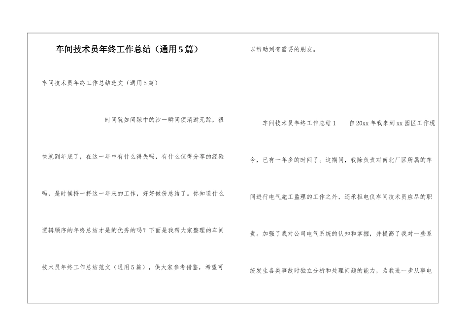 车间技术员年终工作总结(通用5篇)_第1页