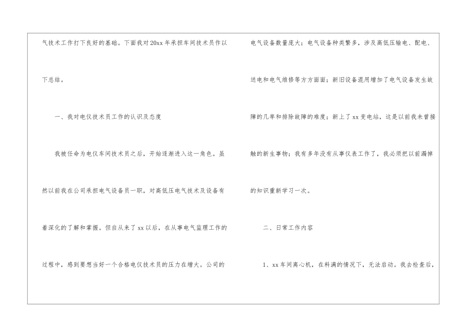 车间技术员年终工作总结(通用5篇)_第2页