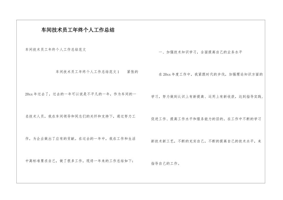 车间技术员工年终个人工作总结_第1页