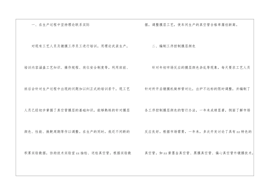车间技术员年终工作总结_第2页