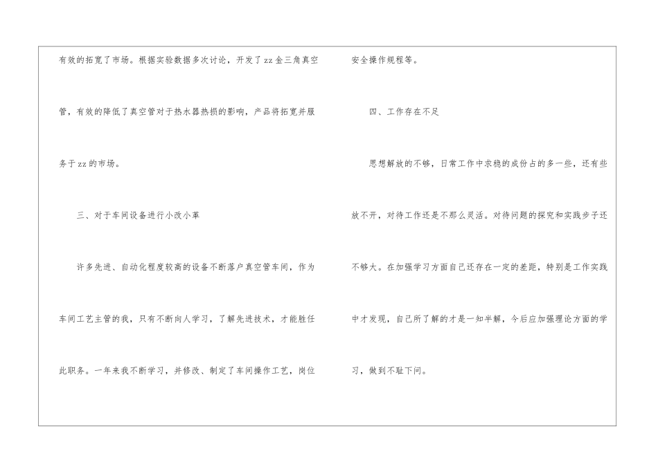 车间技术员年终工作总结_第3页