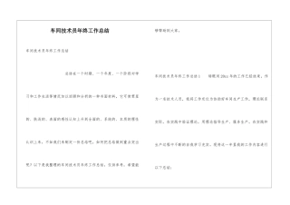 车间技术员年终工作总结
