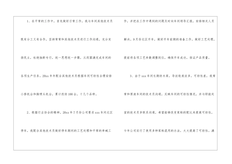 车间技术员的工作总结_第2页
