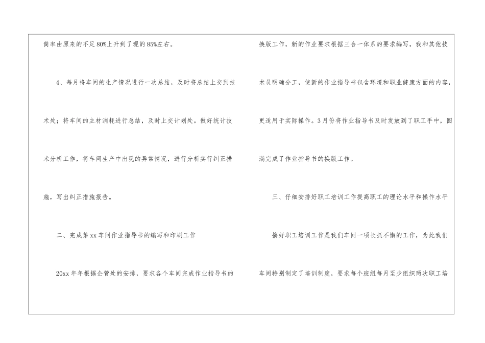 车间技术员的工作总结_第3页