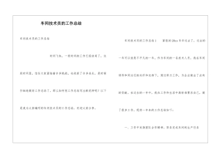 车间技术员的工作总结