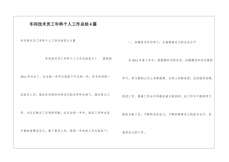 车间技术员工年终个人工作总结4篇_第1页