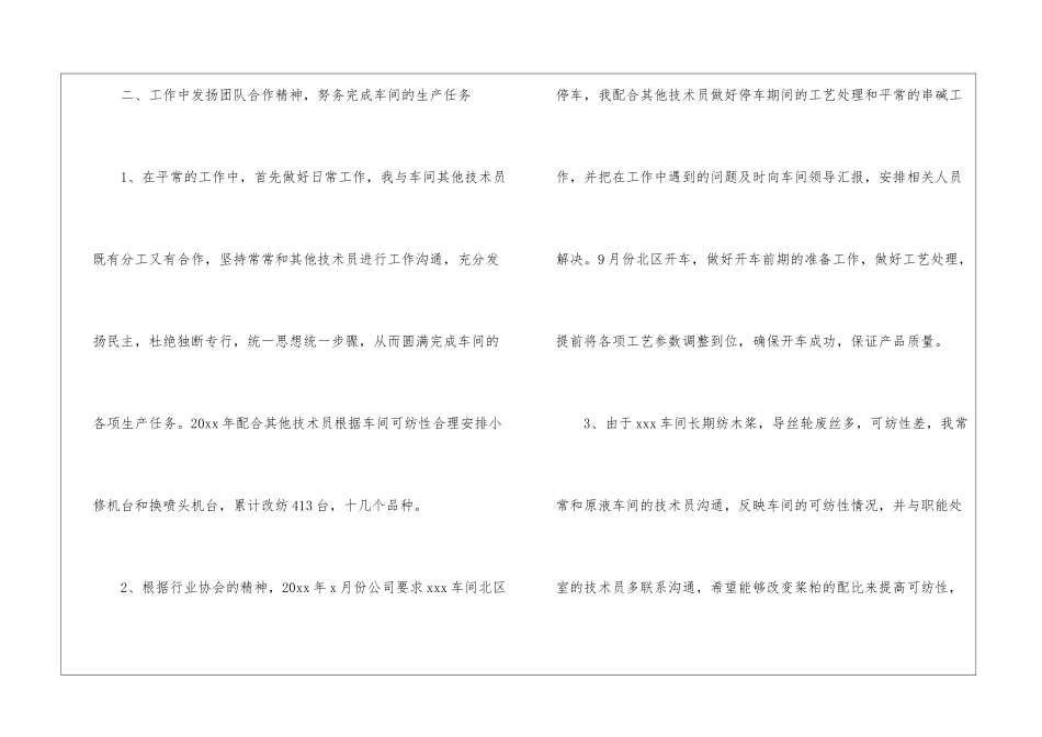 车间技术员工年终个人工作总结4篇_第2页