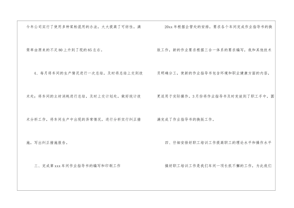 车间技术员工年终个人工作总结4篇_第3页
