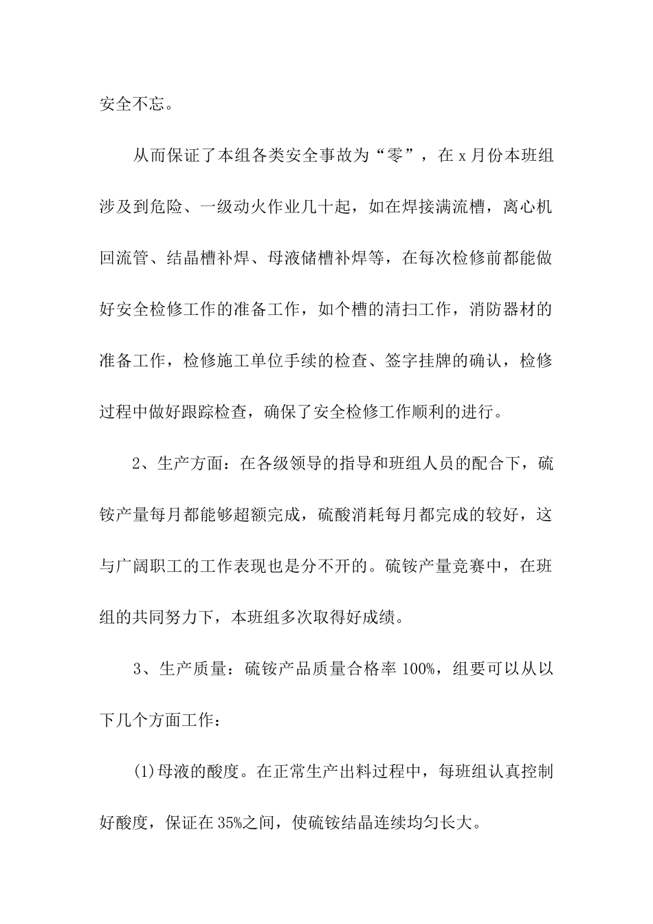 车间操作工人工作述职报告_第2页