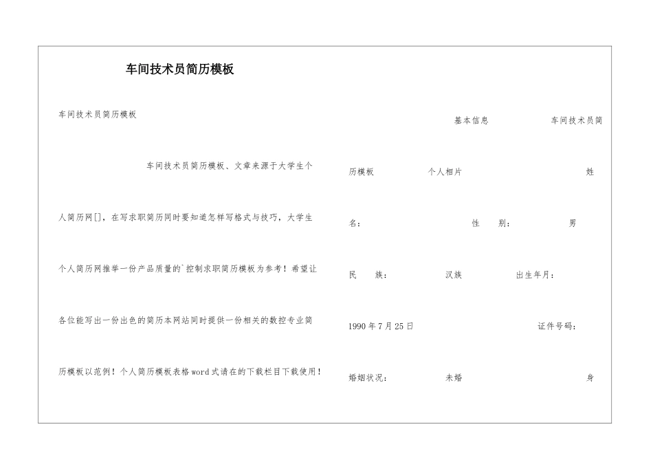 车间技术员简历模板_第1页