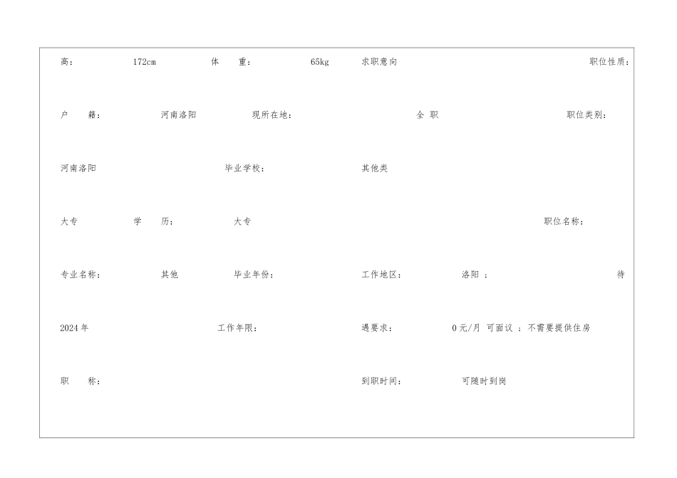 车间技术员简历模板_第2页