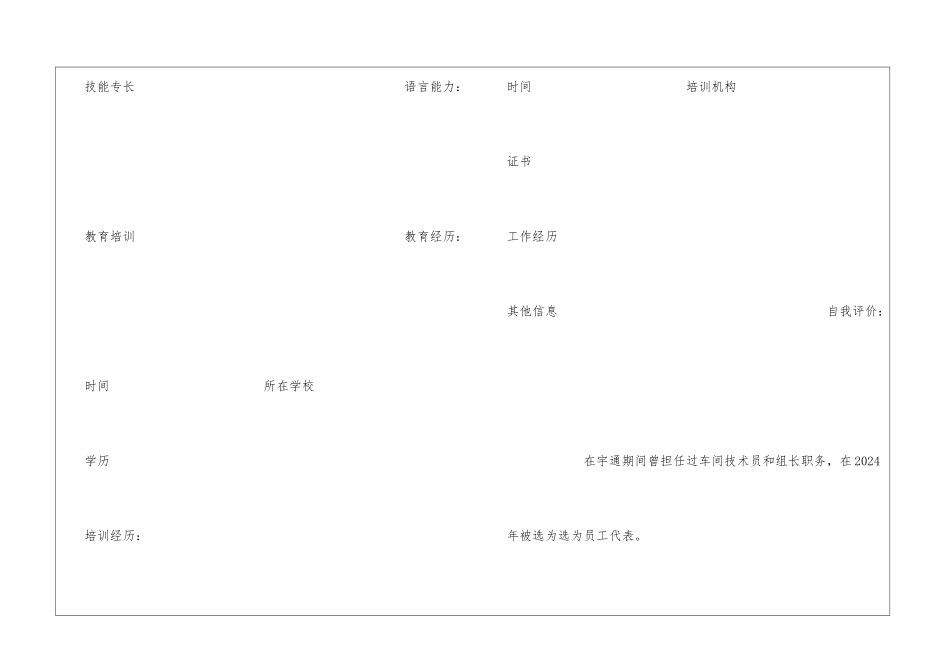 车间技术员简历模板_第3页