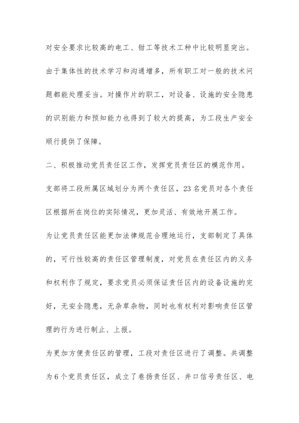 车间支部年中总结-_第3页