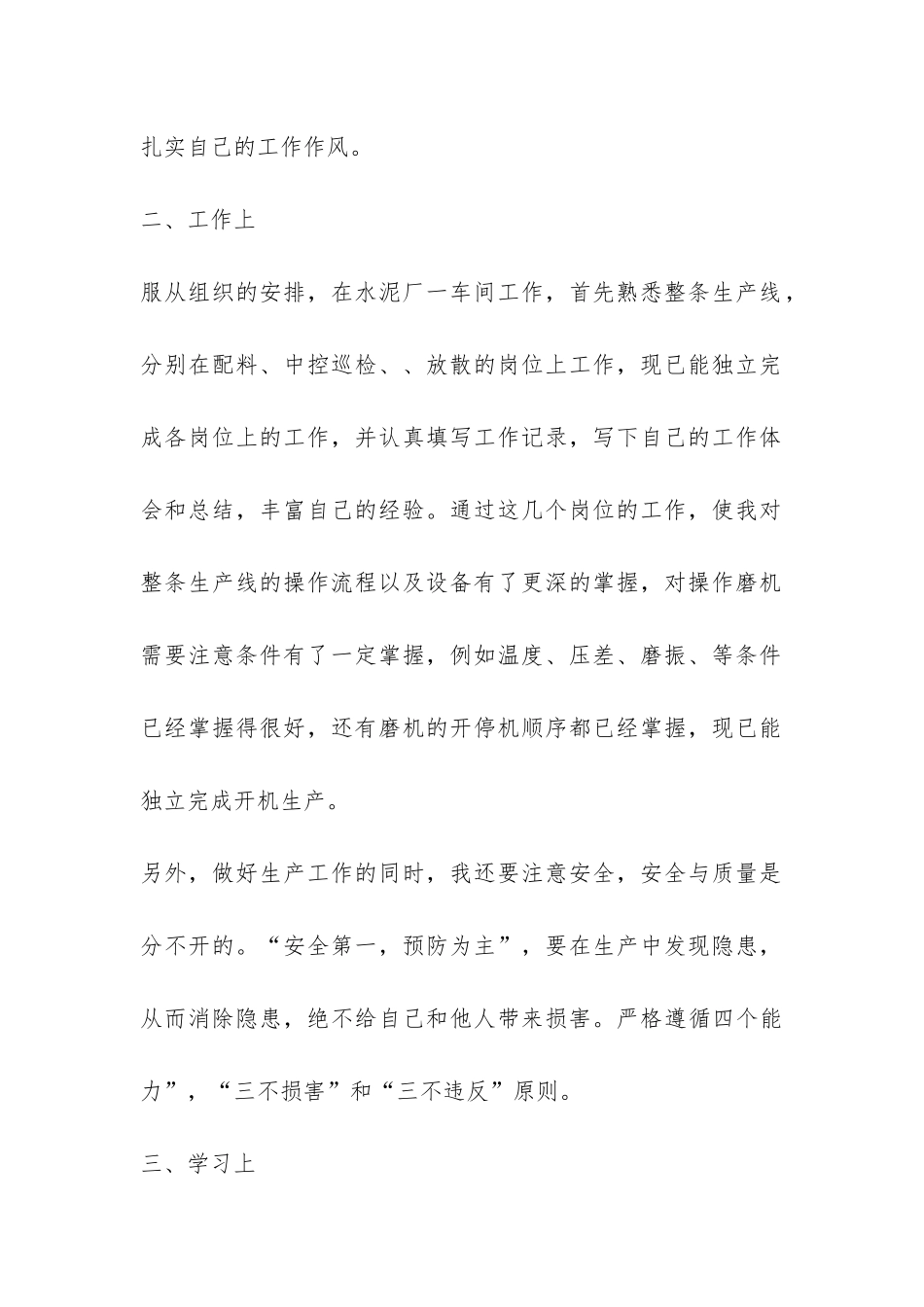 车间新员工工作总结(精选3篇)-_第2页