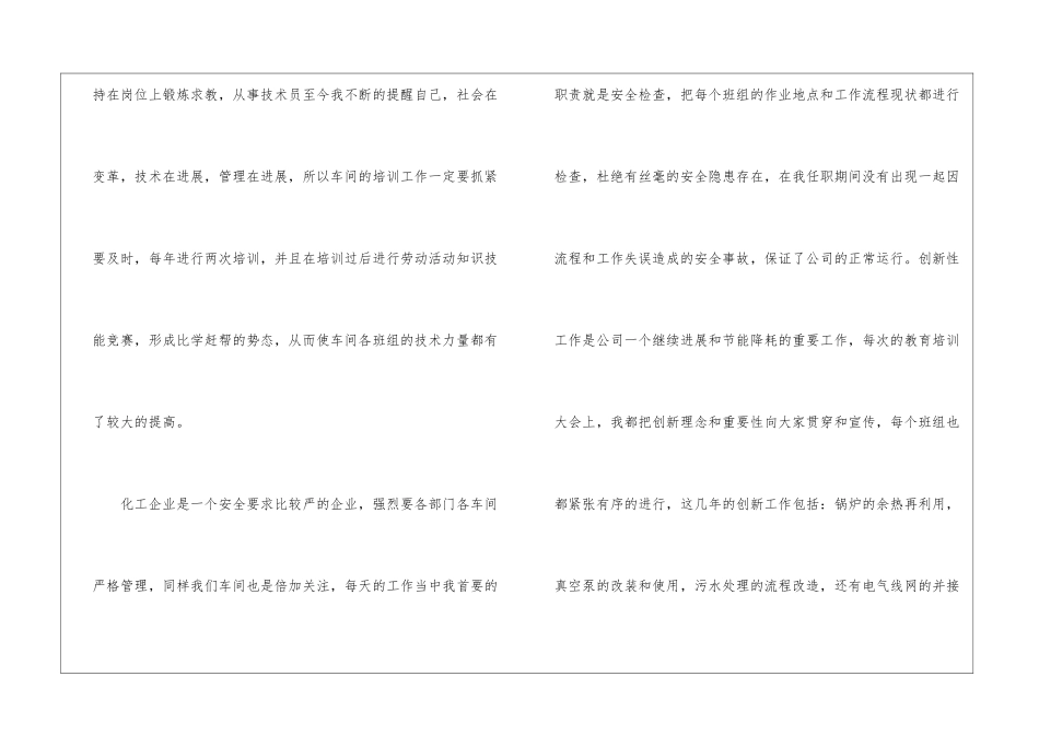 车间技术员职称申报工作总结_第3页