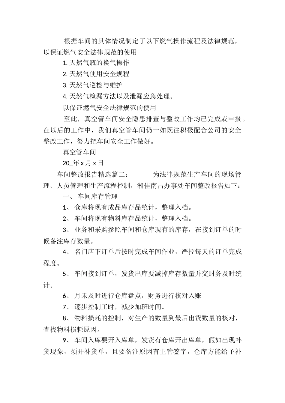 车间整改报告精选_第2页