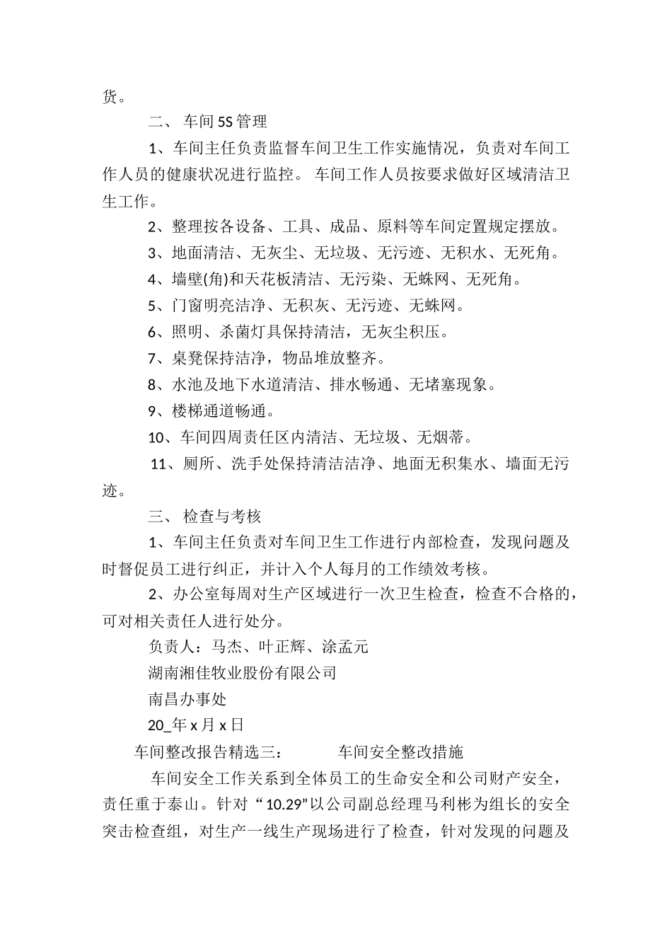 车间整改报告精选_第3页