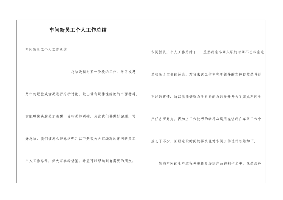 车间新员工个人工作总结_第1页