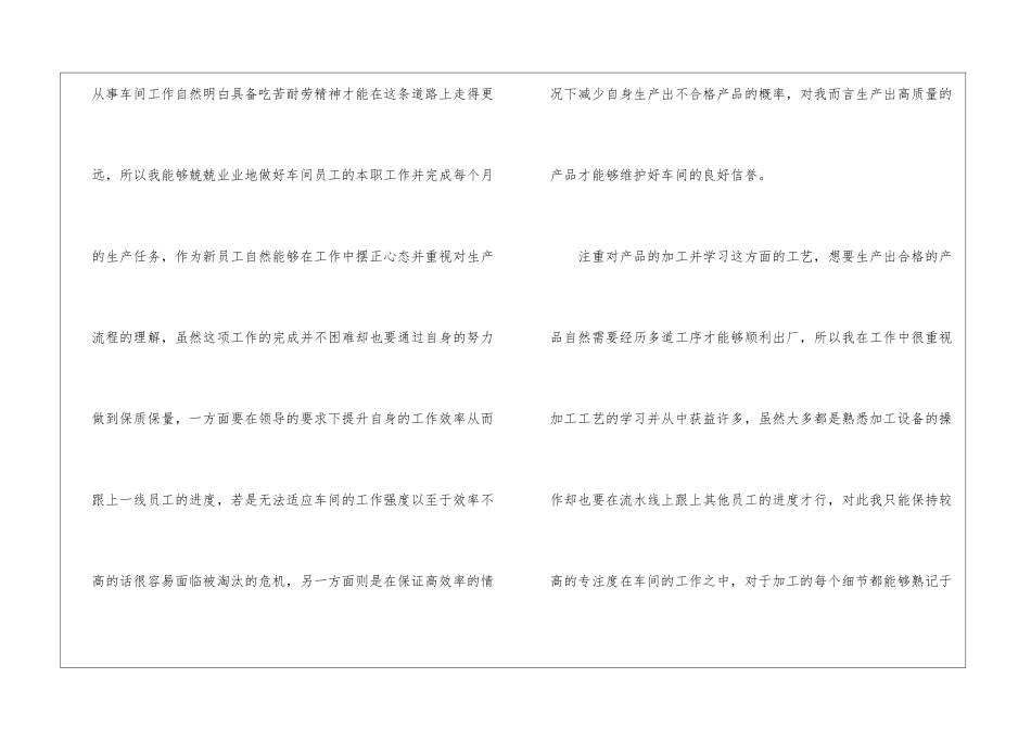 车间新员工个人工作总结_第2页