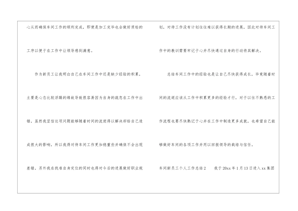 车间新员工个人工作总结_第3页
