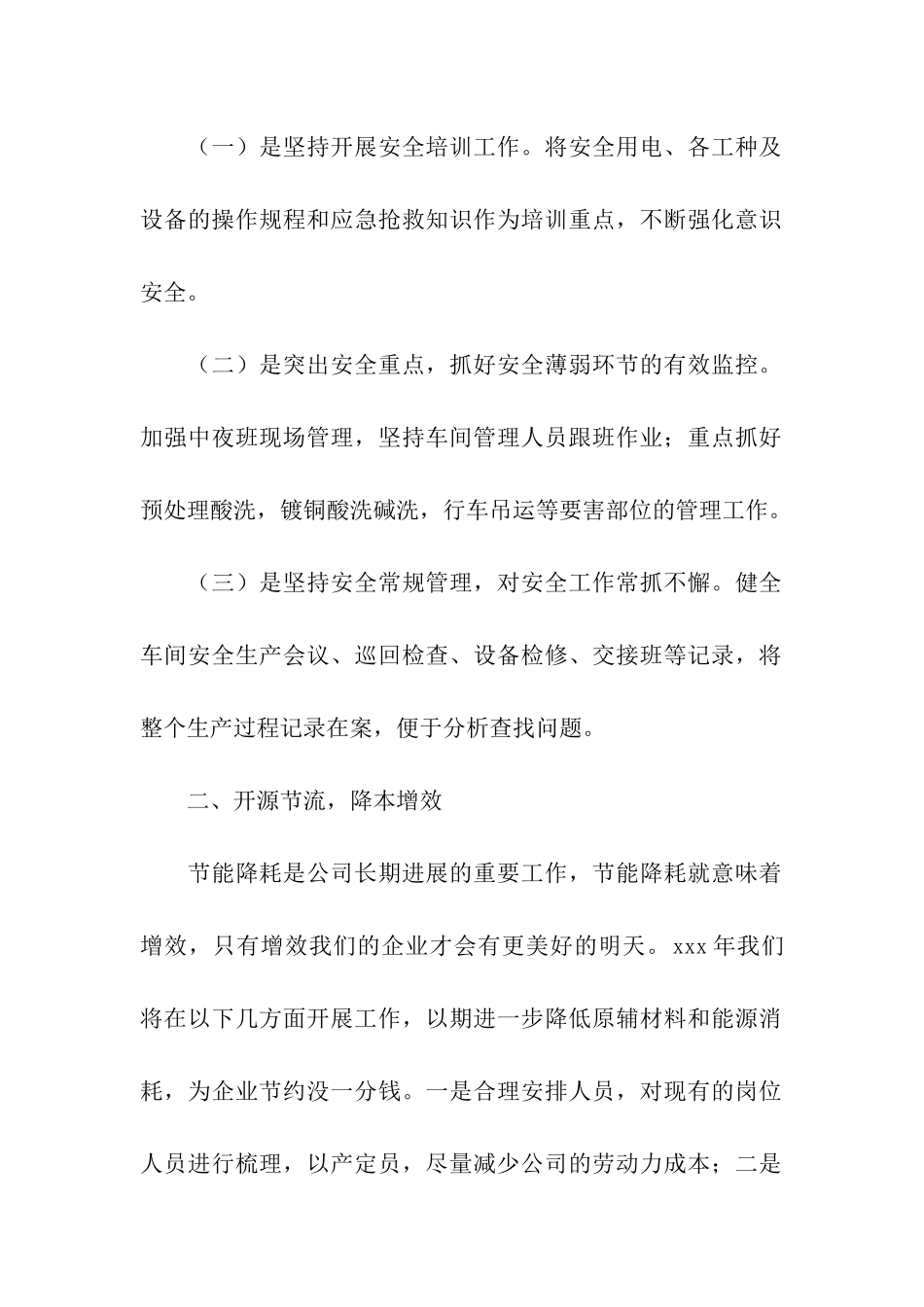 车间新年工作计划_第2页