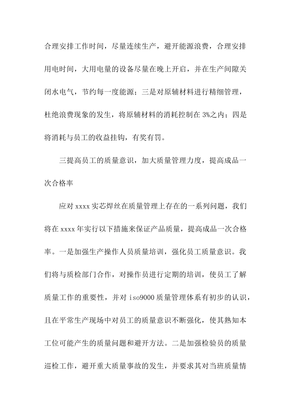 车间新年工作计划_第3页