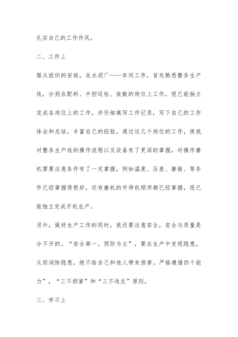 车间新员工工作总结-_第2页