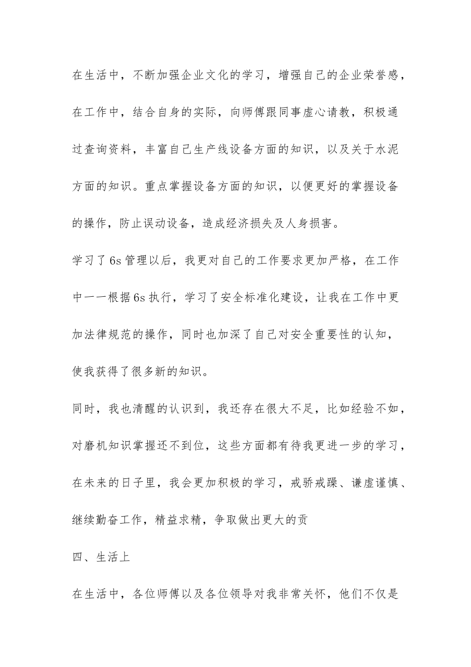 车间新员工工作总结-_第3页