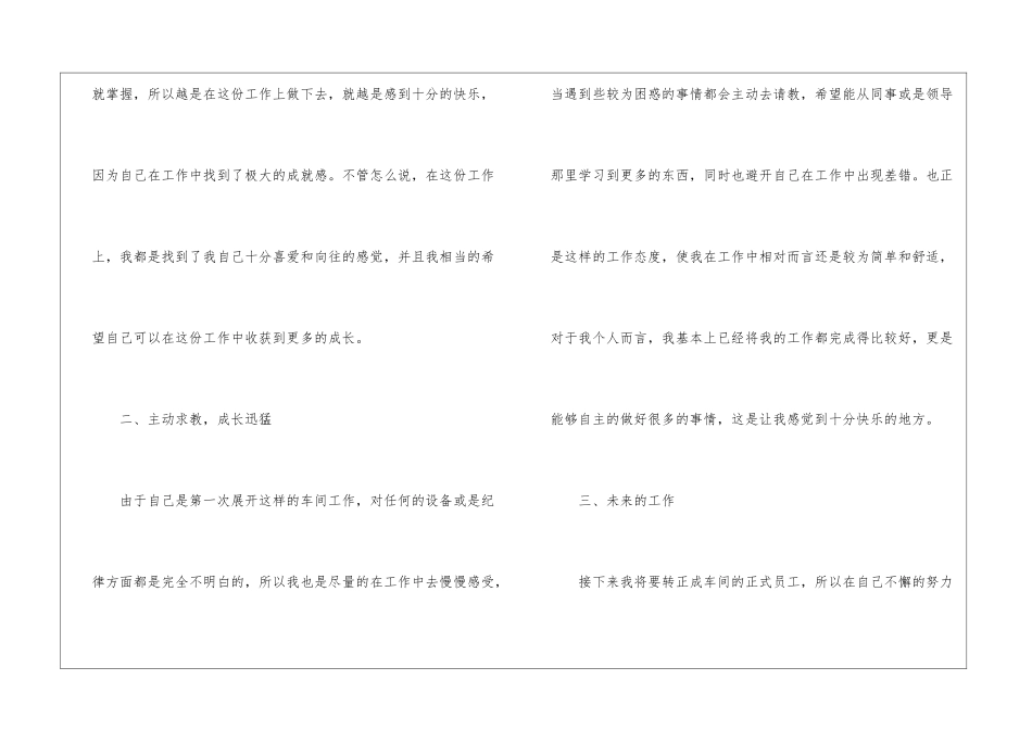 车间新员工转正工作总结_第2页