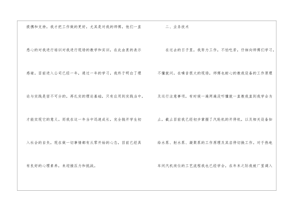 车间普通员工个人总结_第2页
