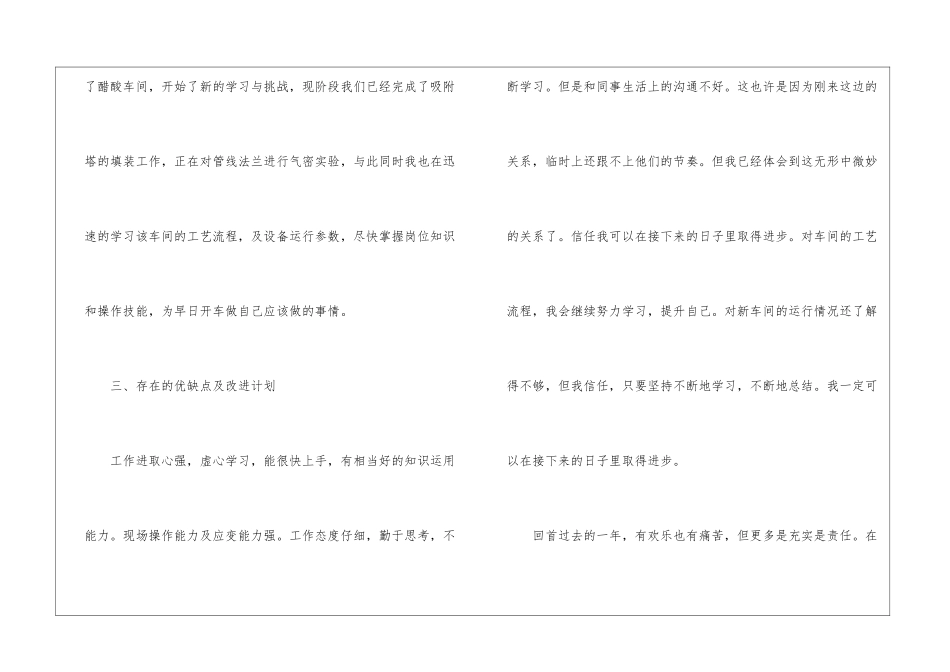 车间普通员工个人总结_第3页