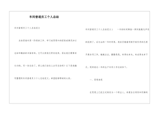 车间普通员工个人总结