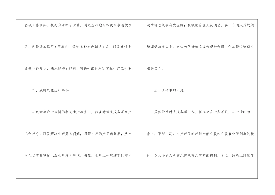 车间普通员工个人总结15篇_第2页
