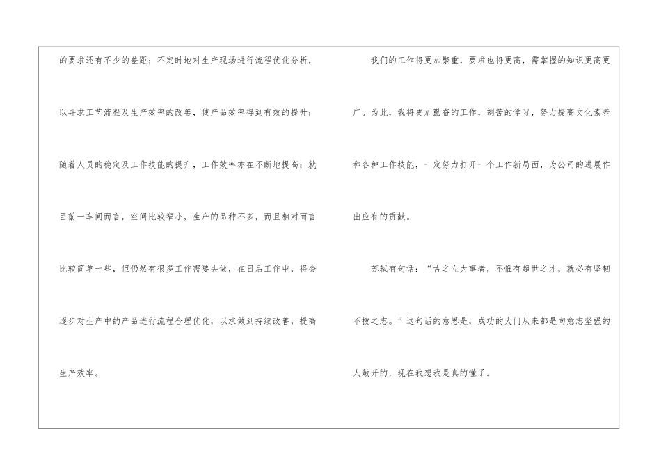 车间普通员工个人总结15篇_第3页