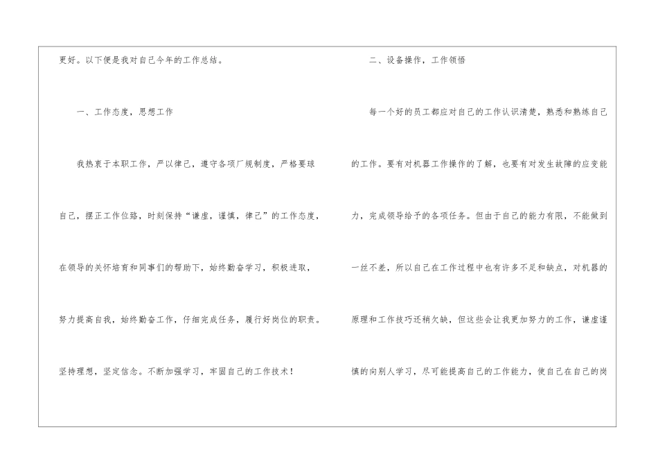 车间普通员工年终工作总结(通用10篇)_第2页