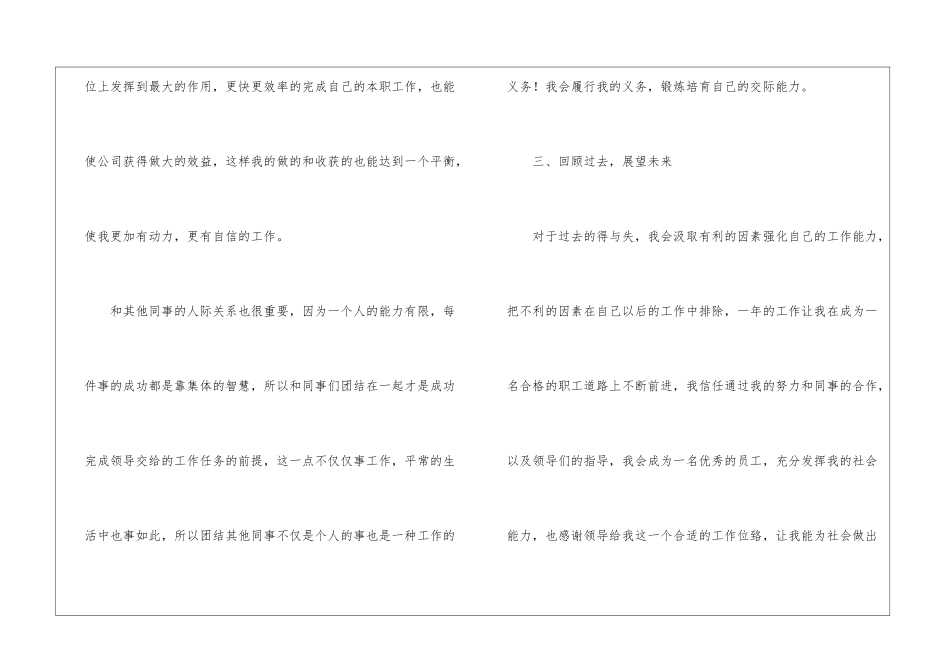 车间普通员工年终工作总结(通用10篇)_第3页