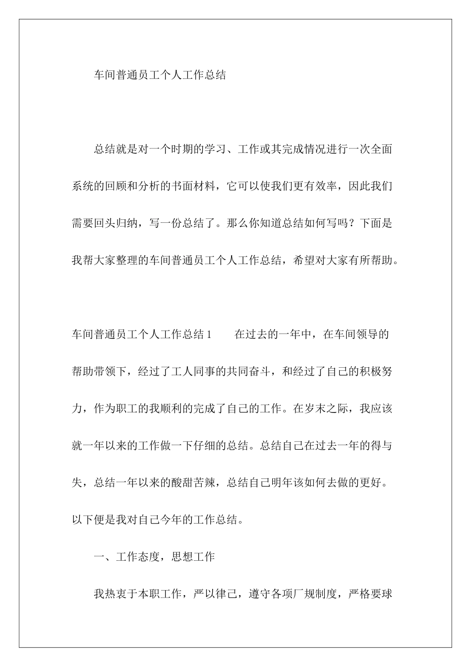 车间普通员工个人工作总结-_第2页