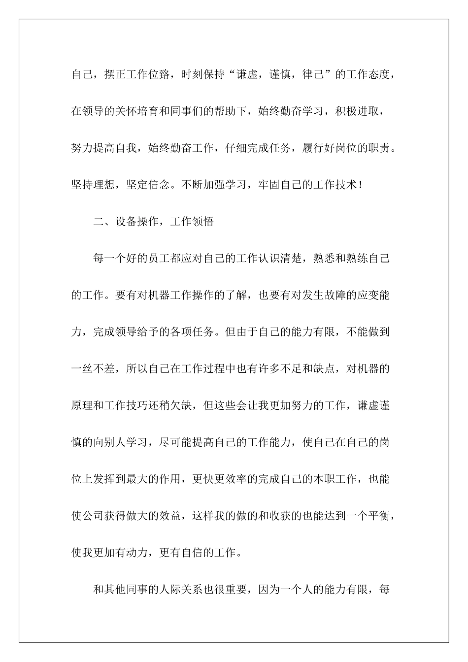 车间普通员工个人工作总结-_第3页