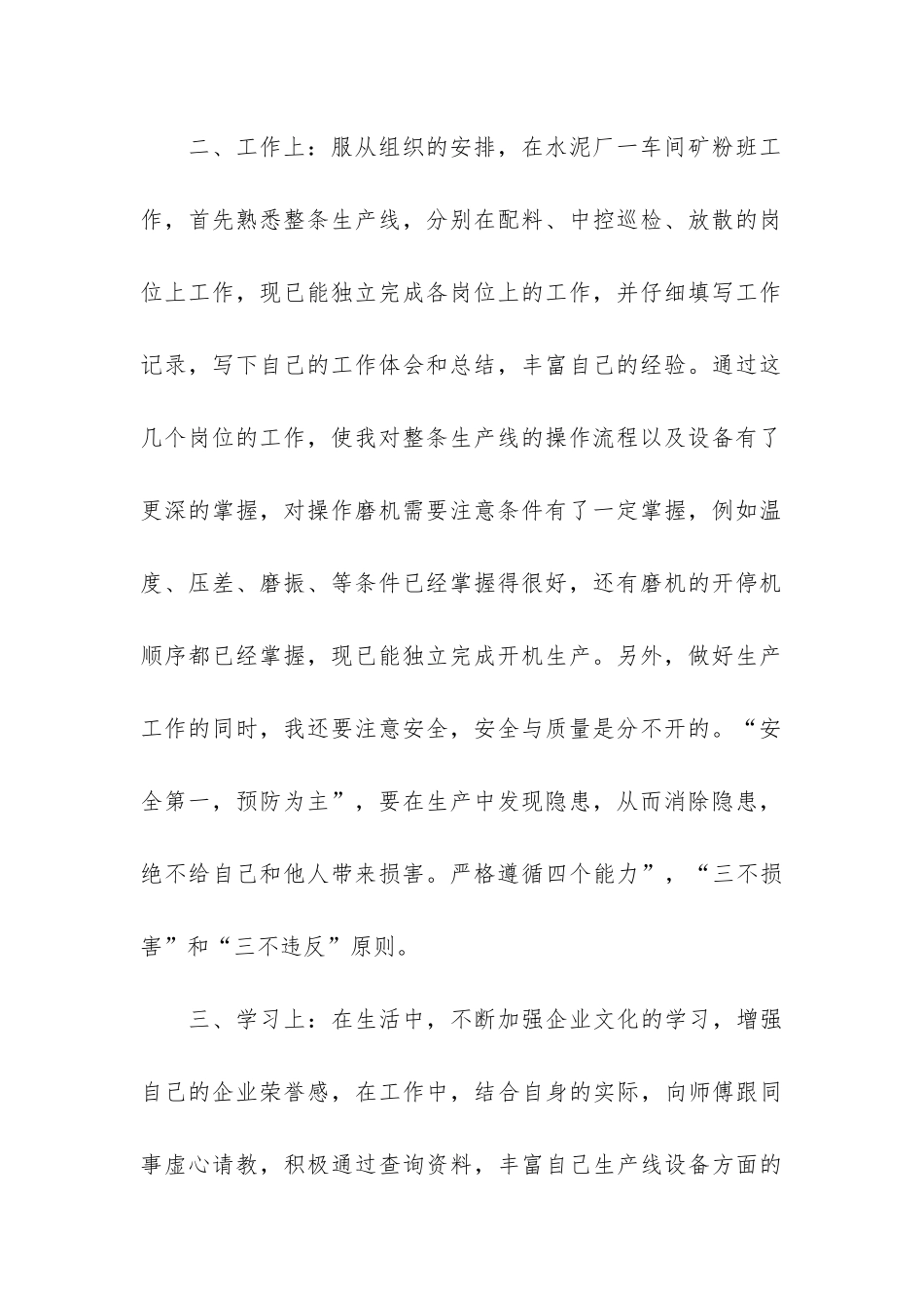 车间新员工个人工作总结3篇_第2页