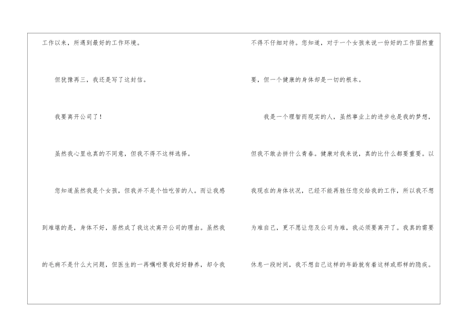 车间普通员工辞职信_第2页