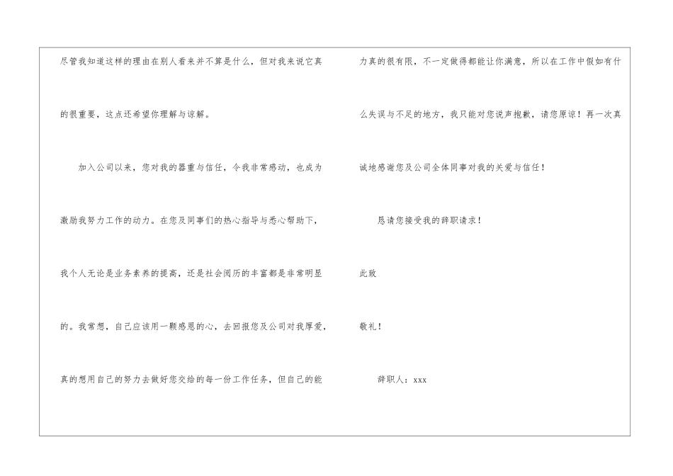 车间普通员工辞职信_第3页