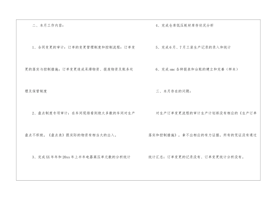 车间月工作总结_第2页